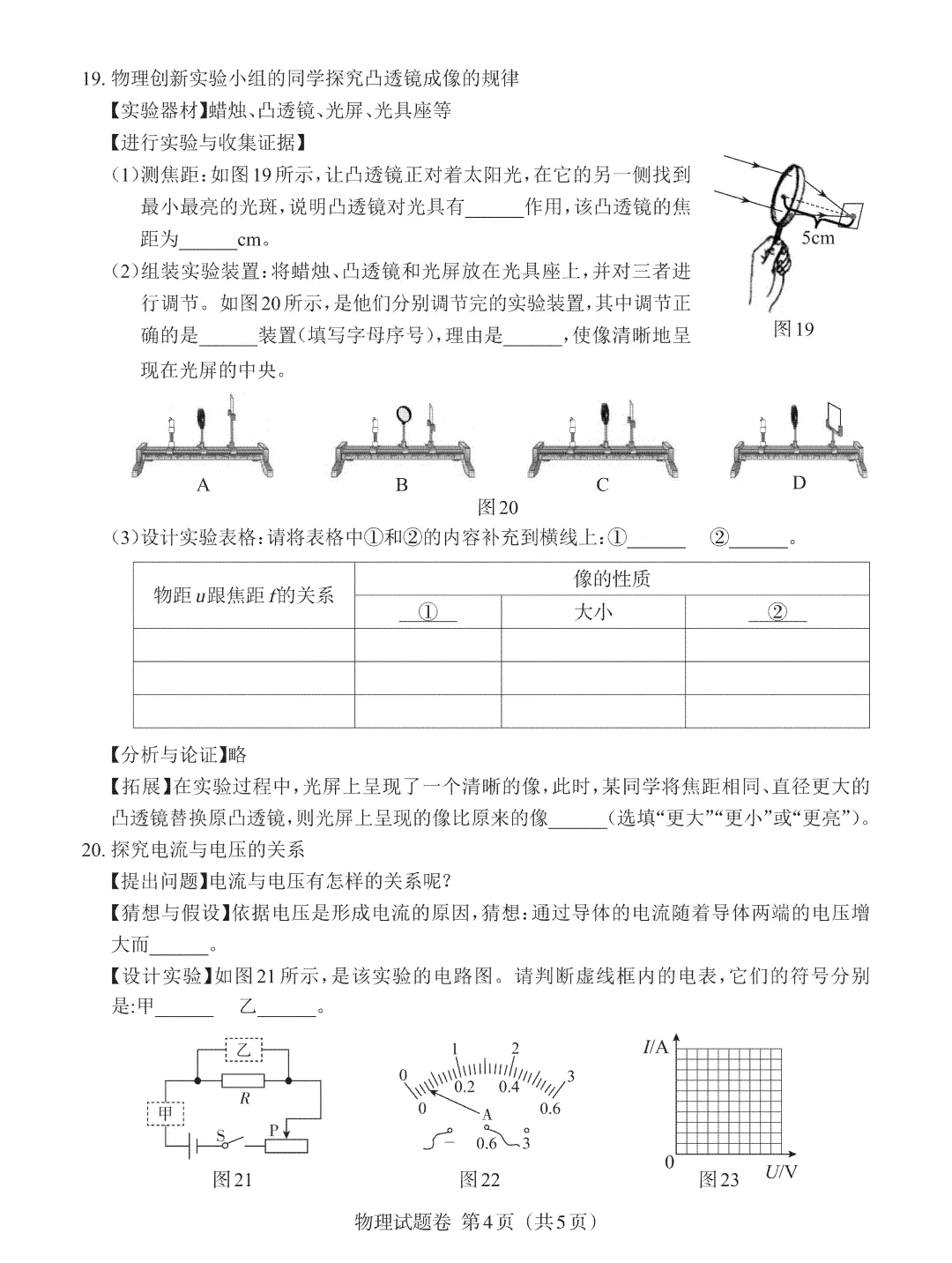江西中考真题!2022年江西中考【物理】试卷及答案电子版PDF(可下载) 第5张