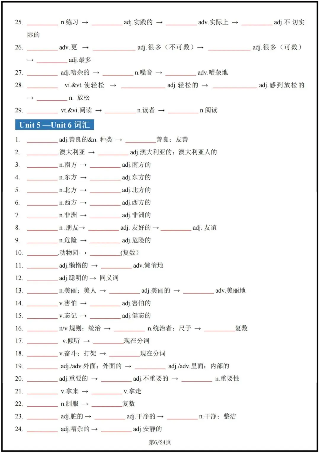 备战中考|2026新人教版初中《英语》词性转换+词汇变形梳理汇总(完整电子版可打印!) 第7张