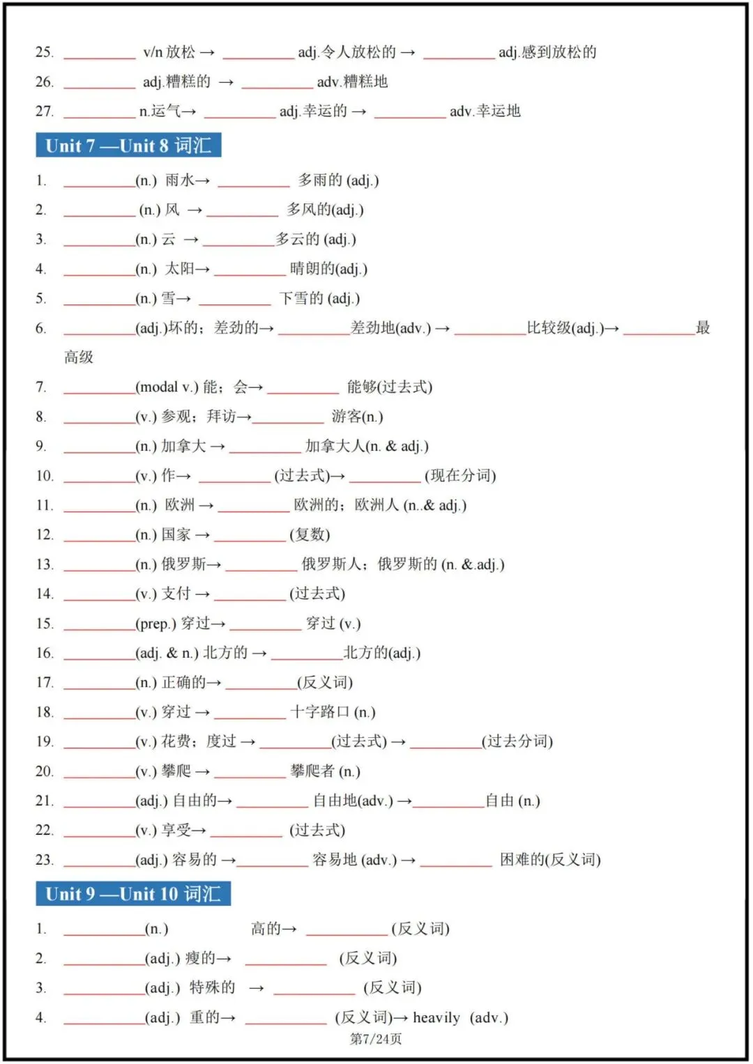 备战中考|2026新人教版初中《英语》词性转换+词汇变形梳理汇总(完整电子版可打印!) 第8张