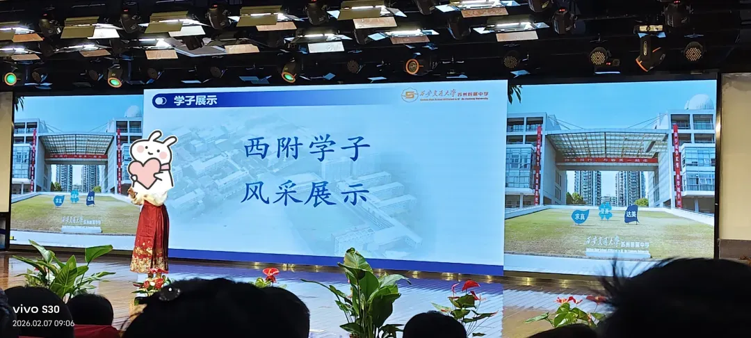 苏州中考开放日扎堆,星海未考试,西附开分校,人大附高端局-第7张图片-四季读书网 苏州中考开放日扎堆,星海未考试,西附开分校,人大附高端局-第7张图片-四季读书网