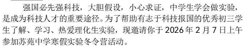 苏州中考开放日扎堆,星海未考试,西附开分校,人大附高端局-第26张图片-四季读书网 苏州中考开放日扎堆,星海未考试,西附开分校,人大附高端局-第26张图片-四季读书网