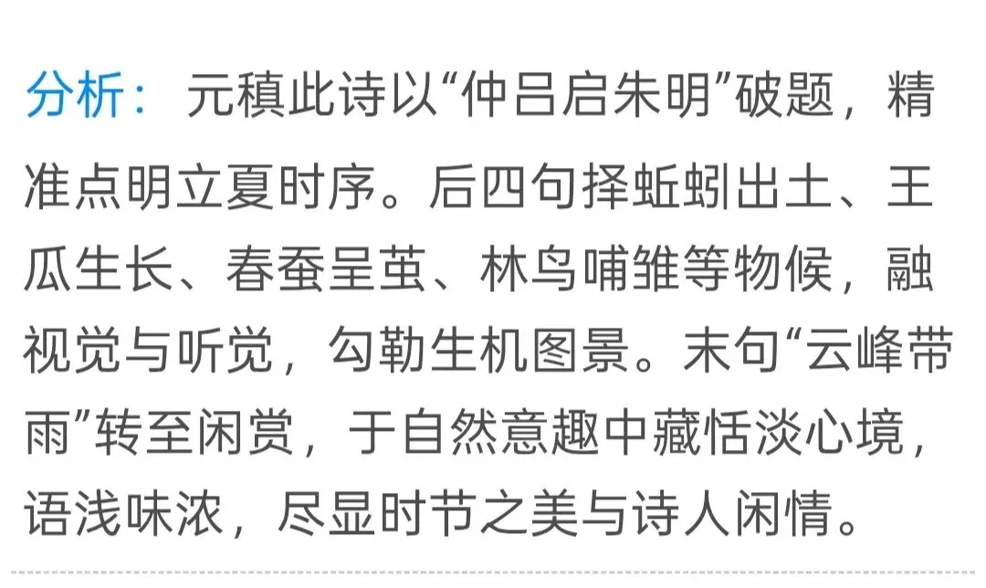 近三年江苏省淮安市中考语文课外古诗词鉴赏(2023--2025年) 第2张