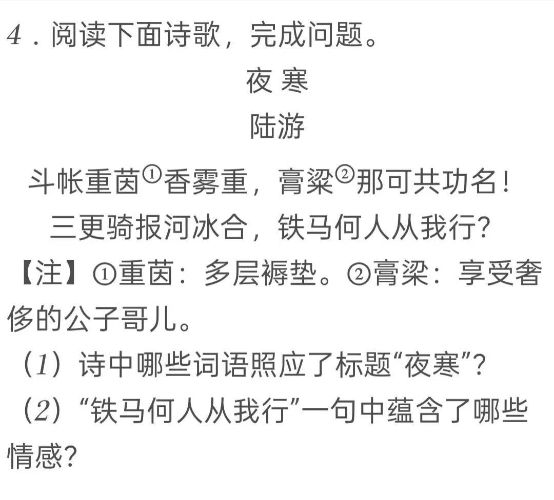 近三年江苏省淮安市中考语文课外古诗词鉴赏(2023--2025年) 第13张