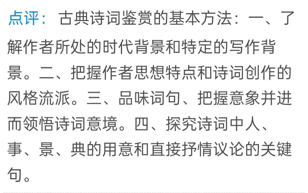 近三年江苏省淮安市中考语文课外古诗词鉴赏(2023--2025年) 第18张