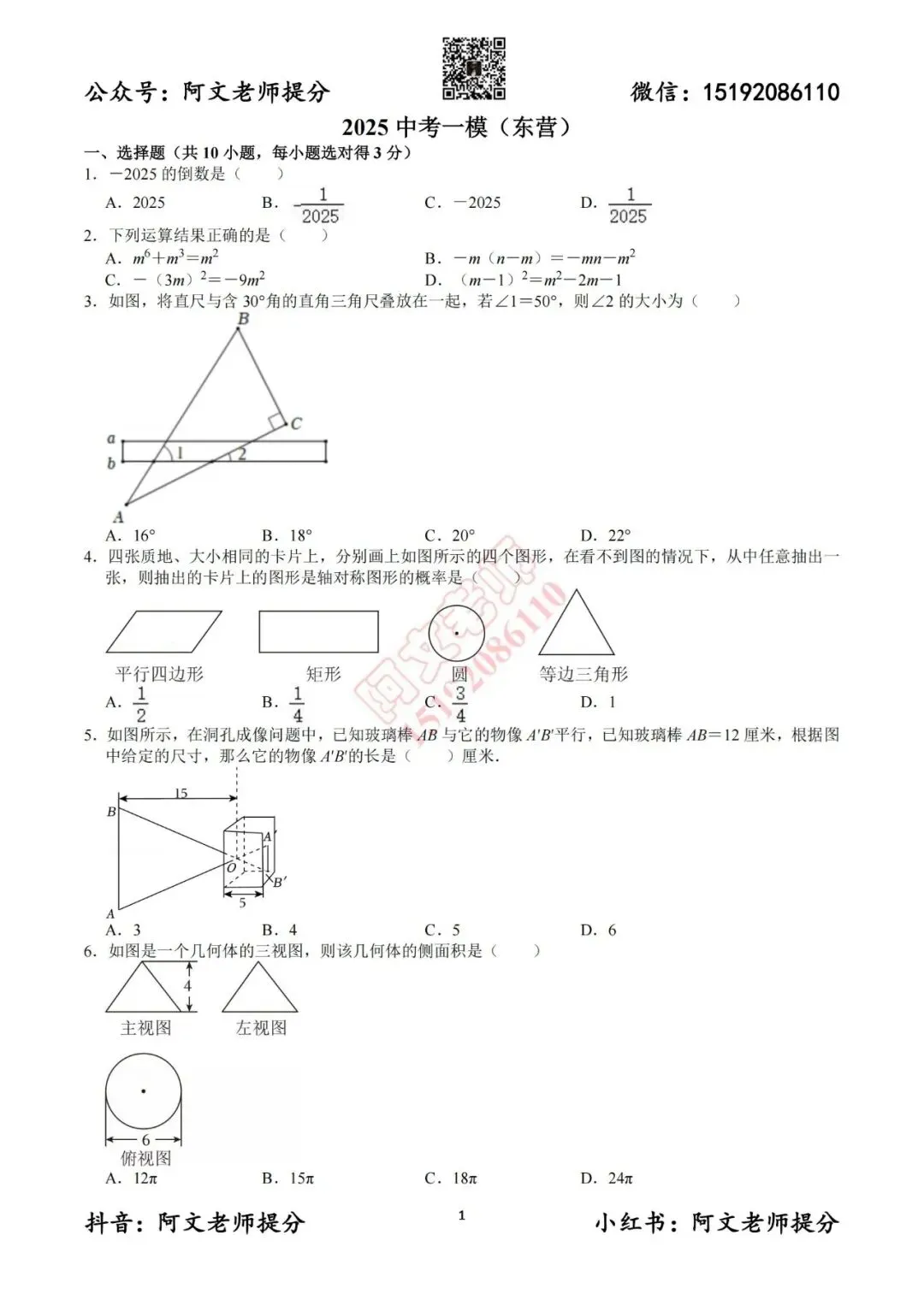 阿文中考第13套2025中考一模东营(含答案)可下载 第1张