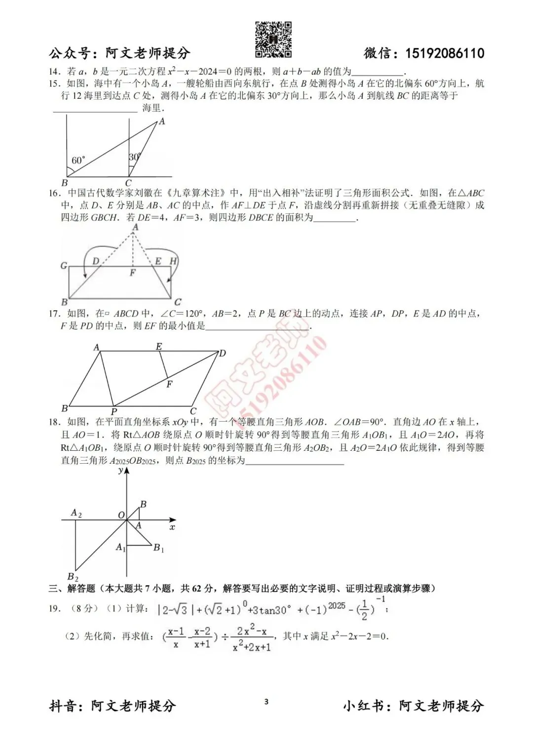阿文中考第13套2025中考一模东营(含答案)可下载 第3张