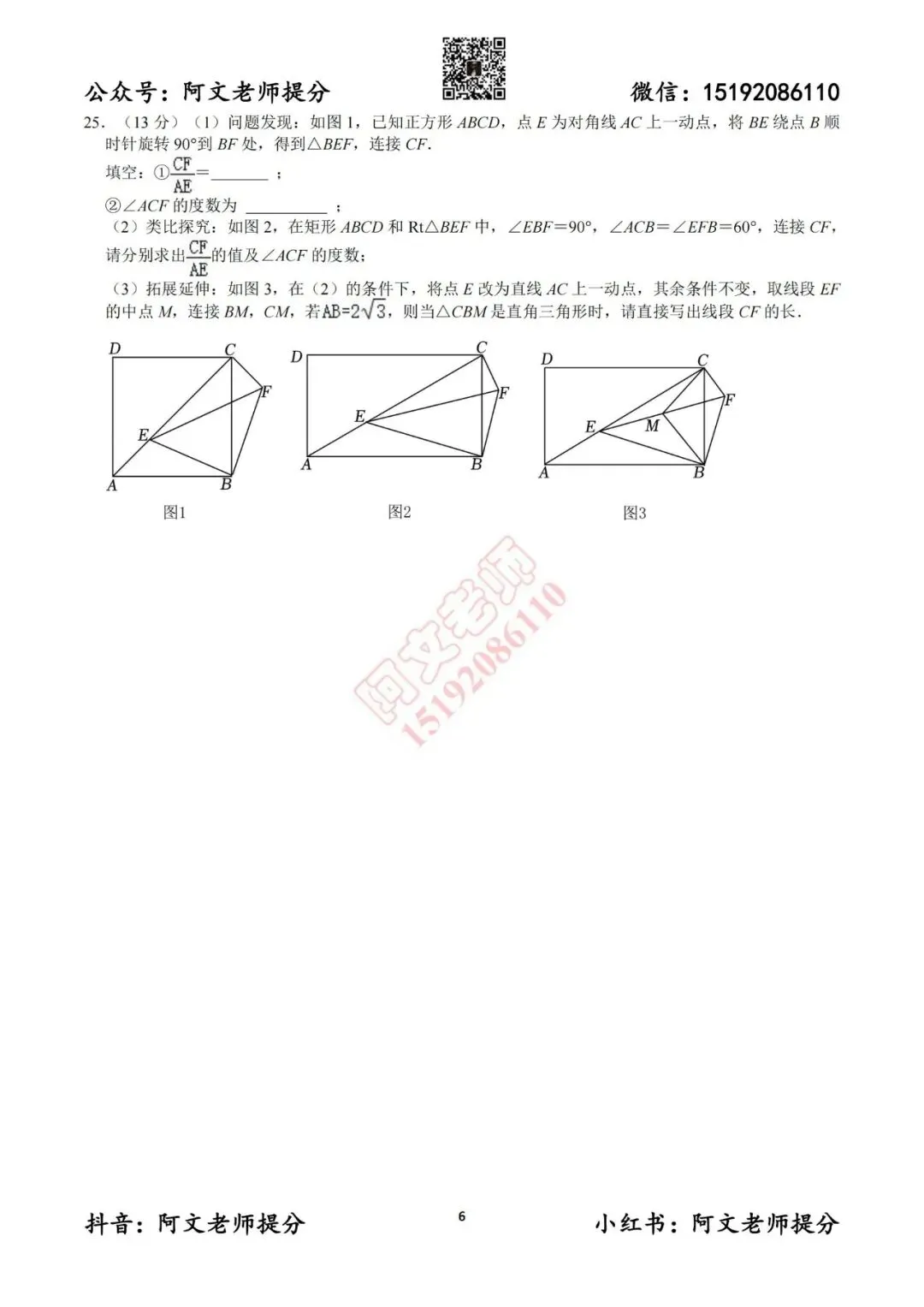 阿文中考第13套2025中考一模东营(含答案)可下载 第6张