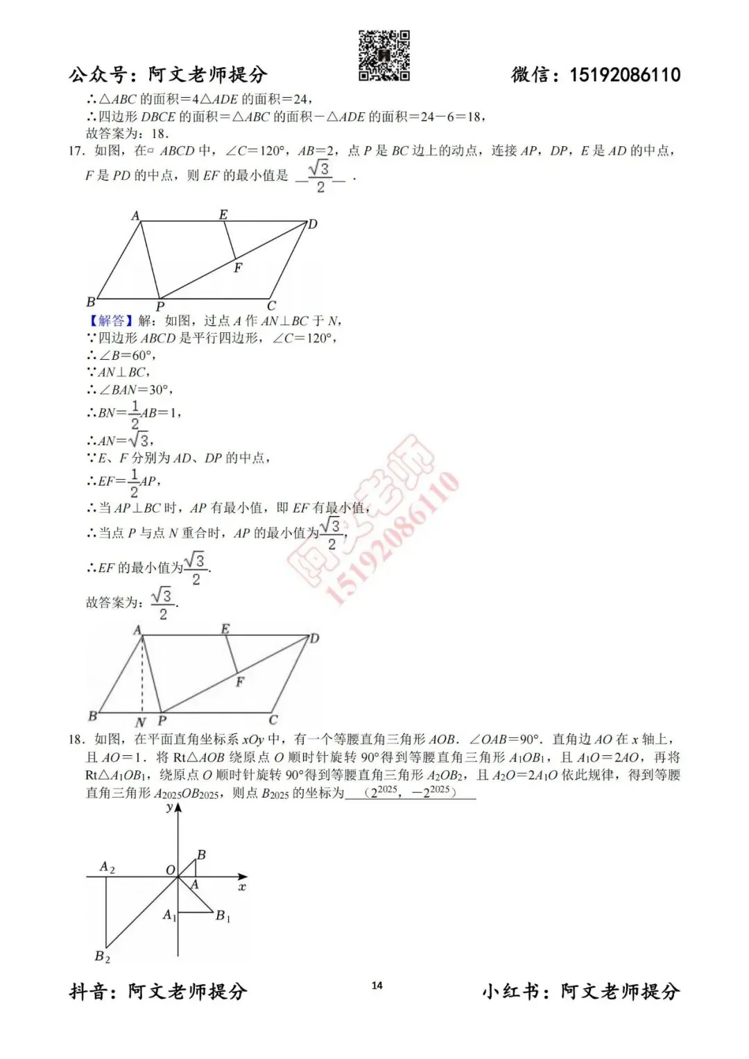 阿文中考第13套2025中考一模东营(含答案)可下载 第14张