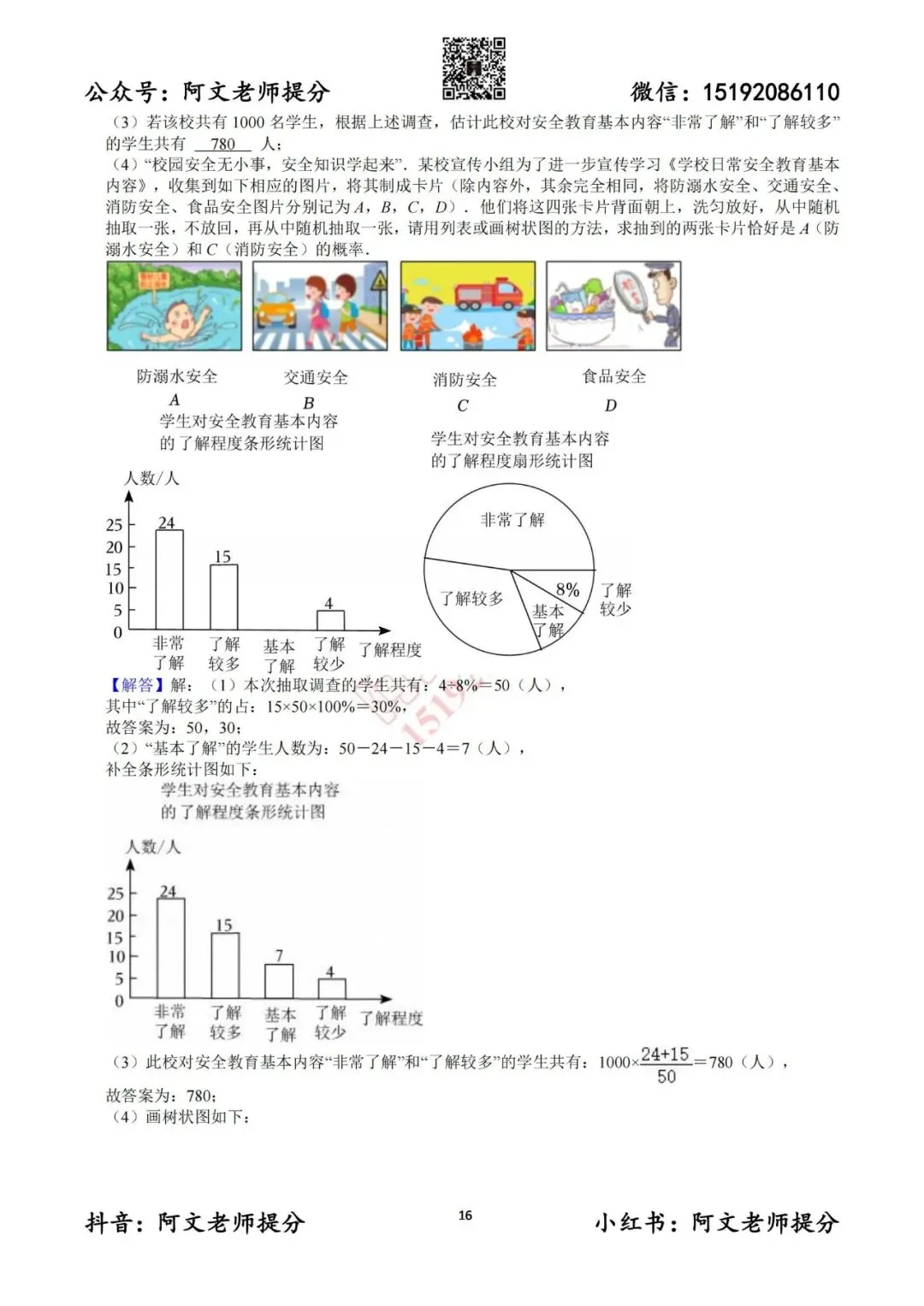 阿文中考第13套2025中考一模东营(含答案)可下载 第16张