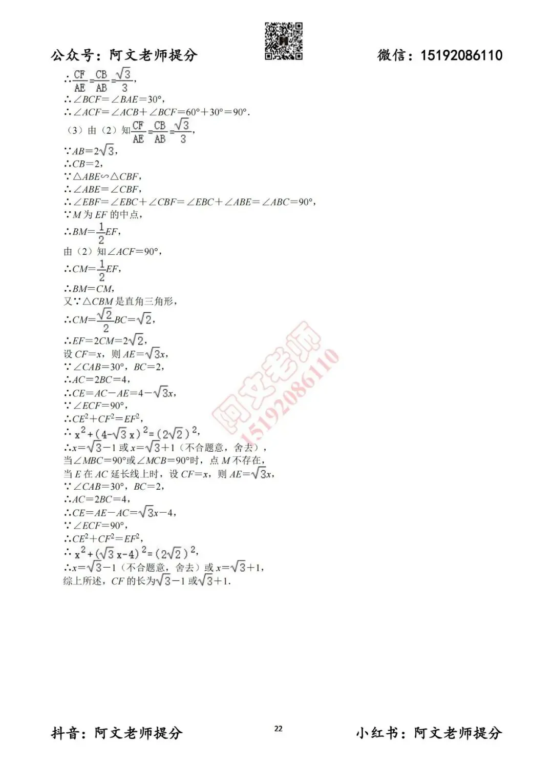阿文中考第13套2025中考一模东营(含答案)可下载 第19张