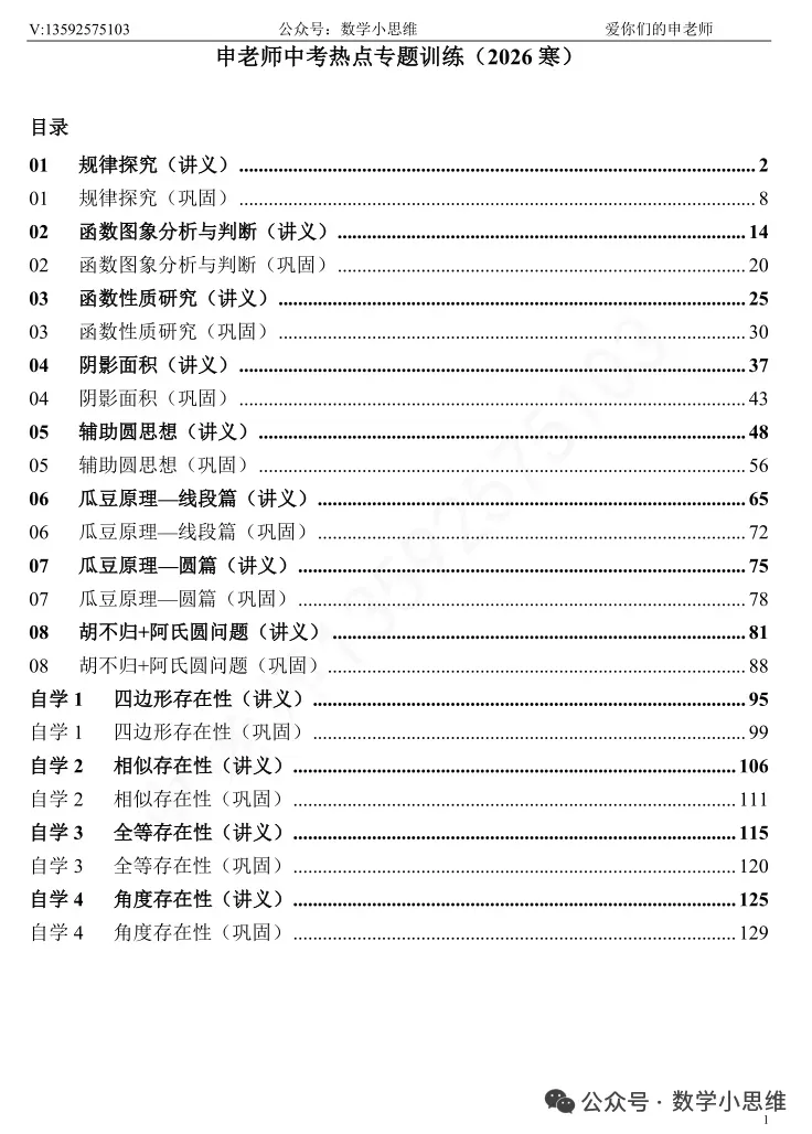 9寒中考热点专题08阿氏圆问题巩固讲解30min 第3张