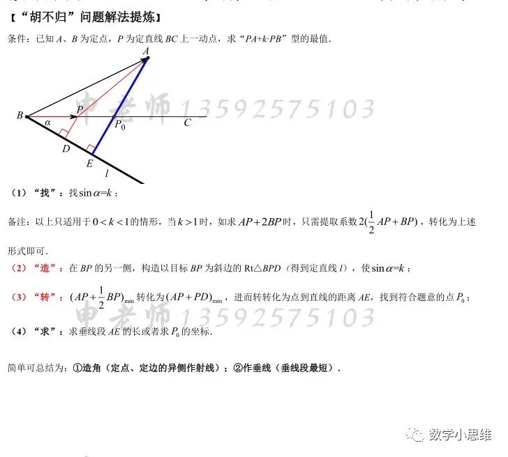 9寒中考热点专题08阿氏圆问题巩固讲解30min 第7张