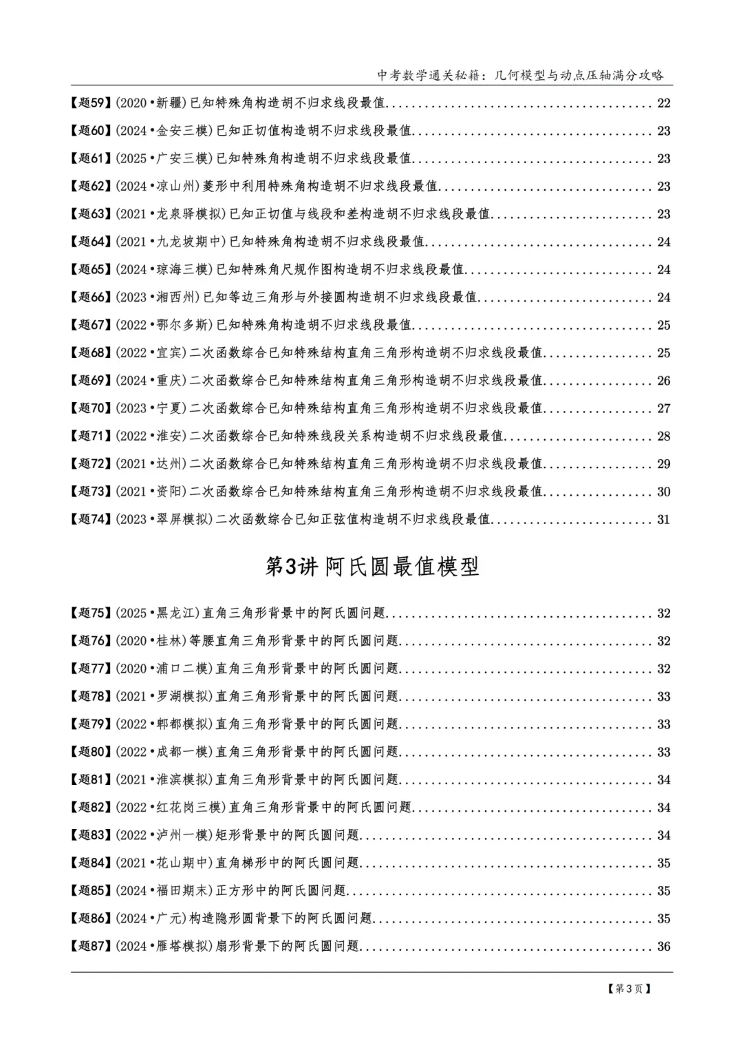 2026版中考数学几何模型-从入门到压轴必刷真题600道(电子版免费分享) 第15张
