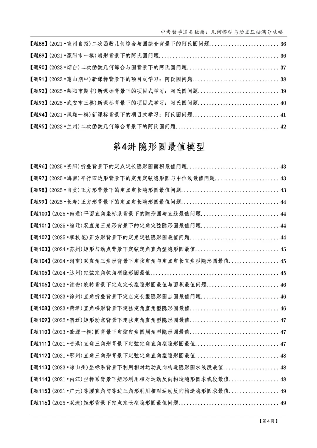 2026版中考数学几何模型-从入门到压轴必刷真题600道(电子版免费分享) 第16张