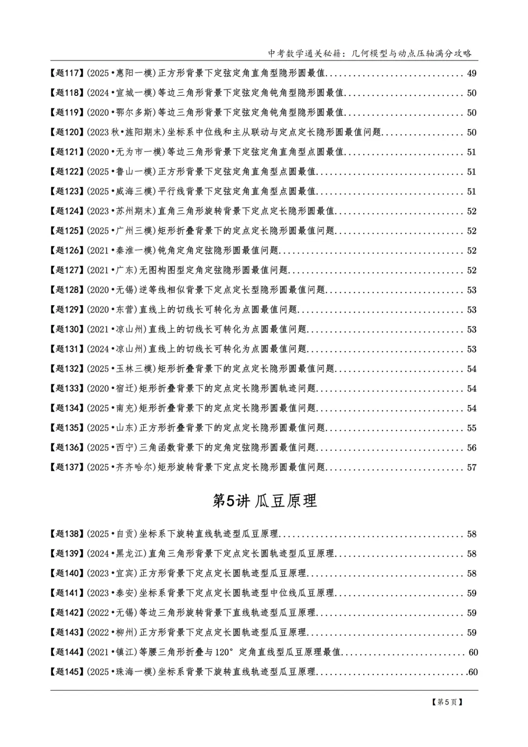 2026版中考数学几何模型-从入门到压轴必刷真题600道(电子版免费分享) 第17张