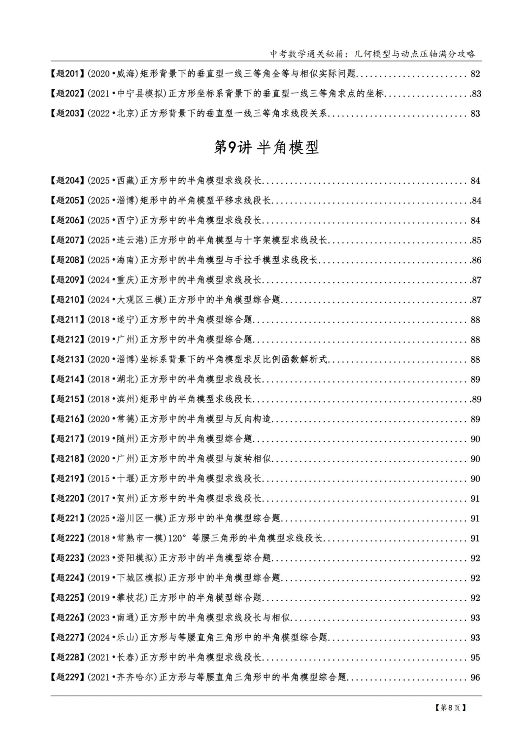2026版中考数学几何模型-从入门到压轴必刷真题600道(电子版免费分享) 第20张