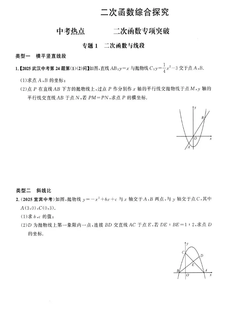 【中考数学热点】二次函数综合探究题19个专题突破五大综合训练 第1张