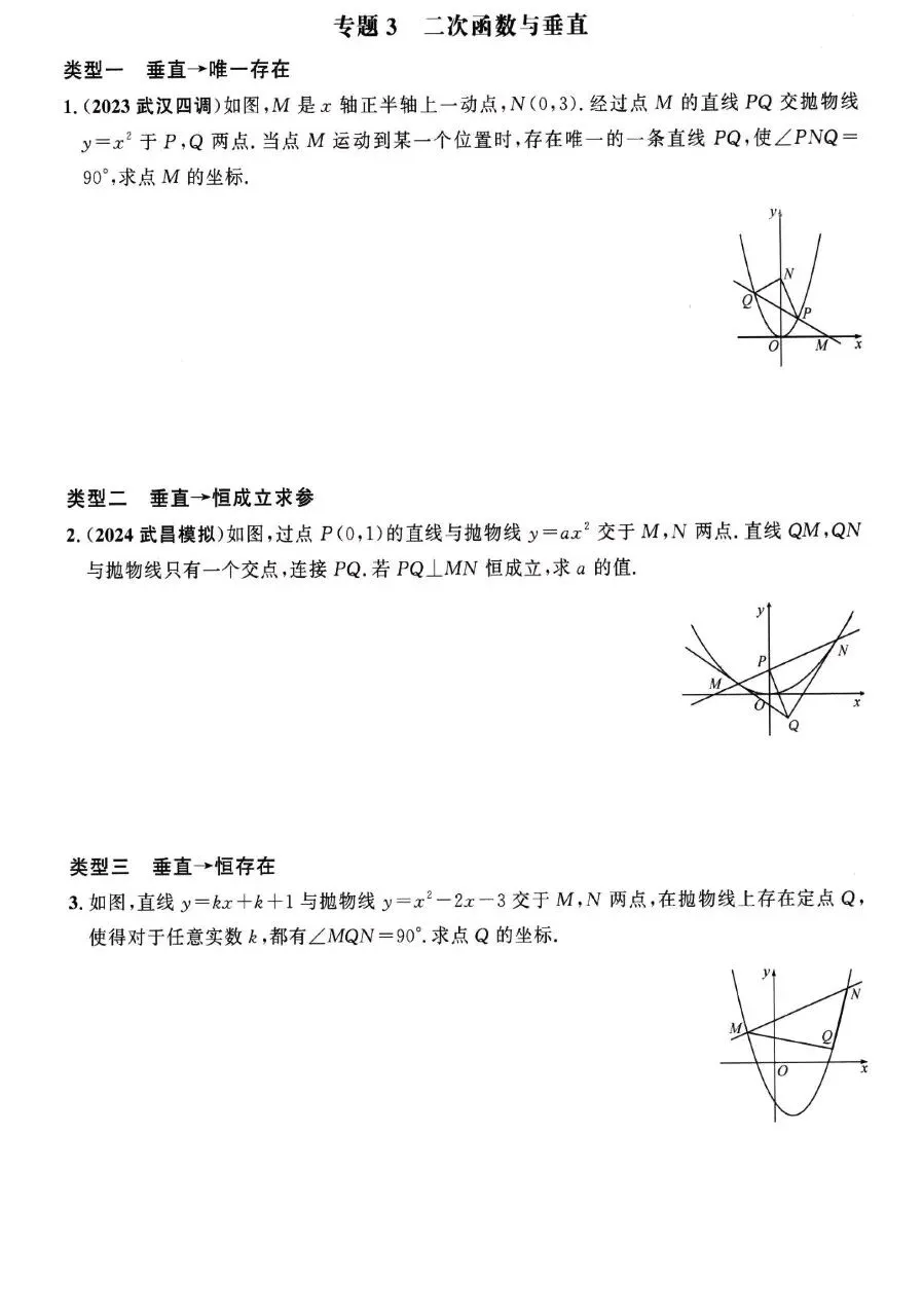 【中考数学热点】二次函数综合探究题19个专题突破五大综合训练 第3张