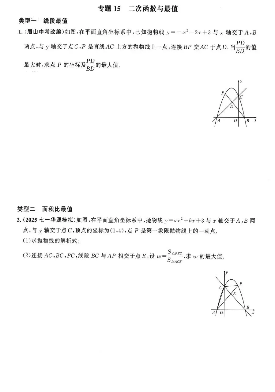 【中考数学热点】二次函数综合探究题19个专题突破五大综合训练 第16张
