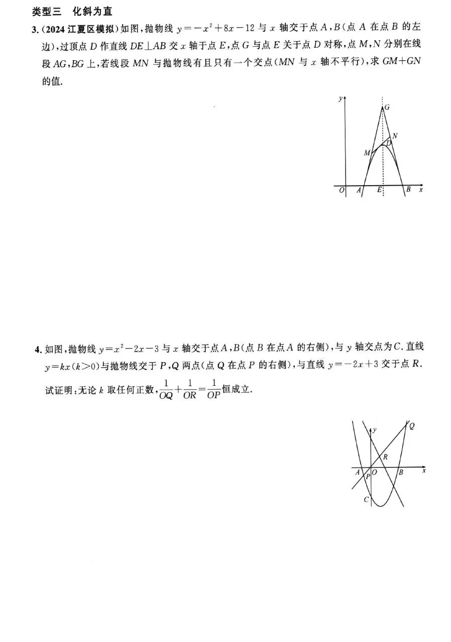 【中考数学热点】二次函数综合探究题19个专题突破五大综合训练 第19张