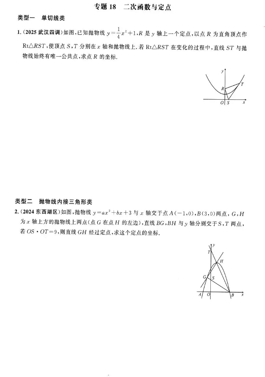 【中考数学热点】二次函数综合探究题19个专题突破五大综合训练 第22张