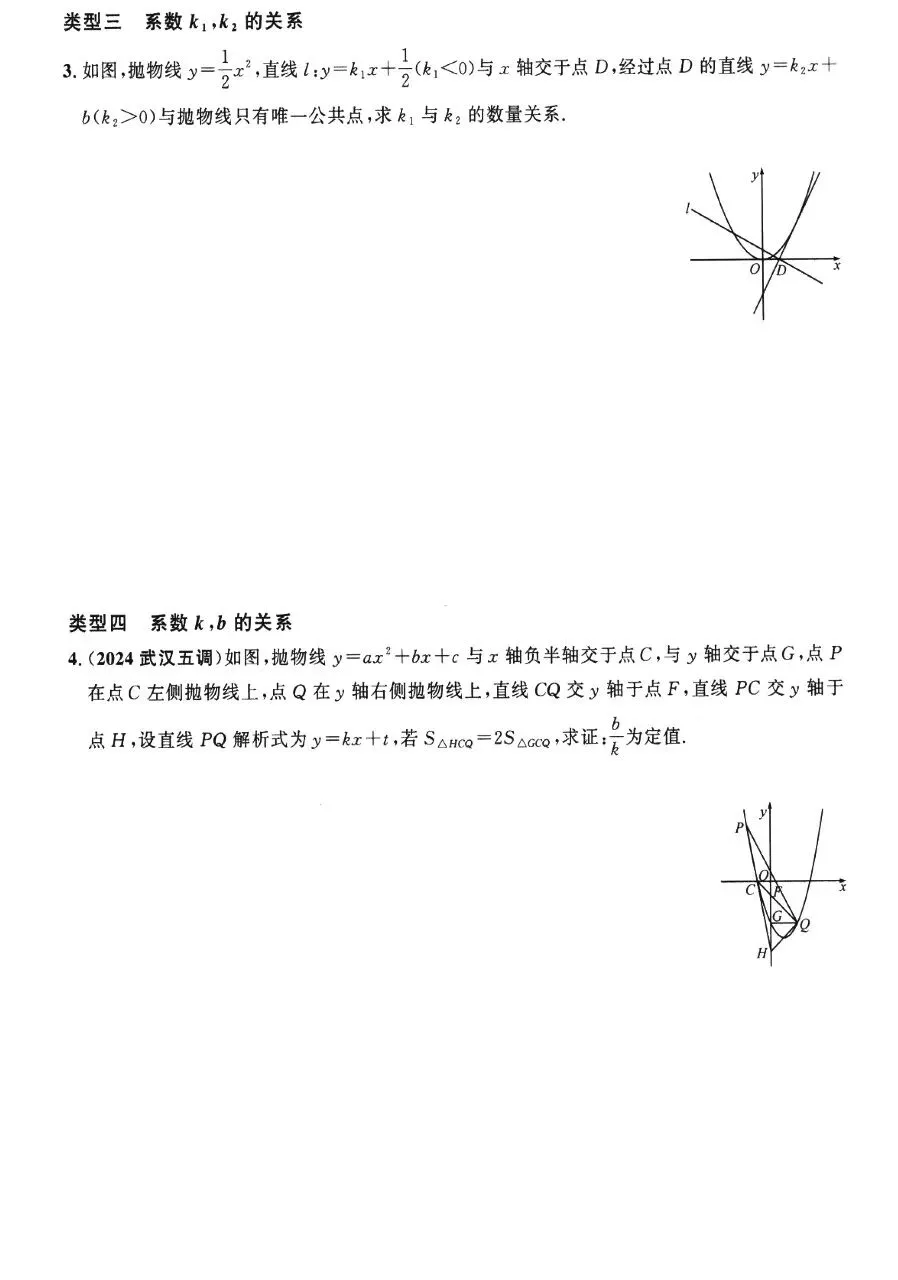 【中考数学热点】二次函数综合探究题19个专题突破五大综合训练 第25张