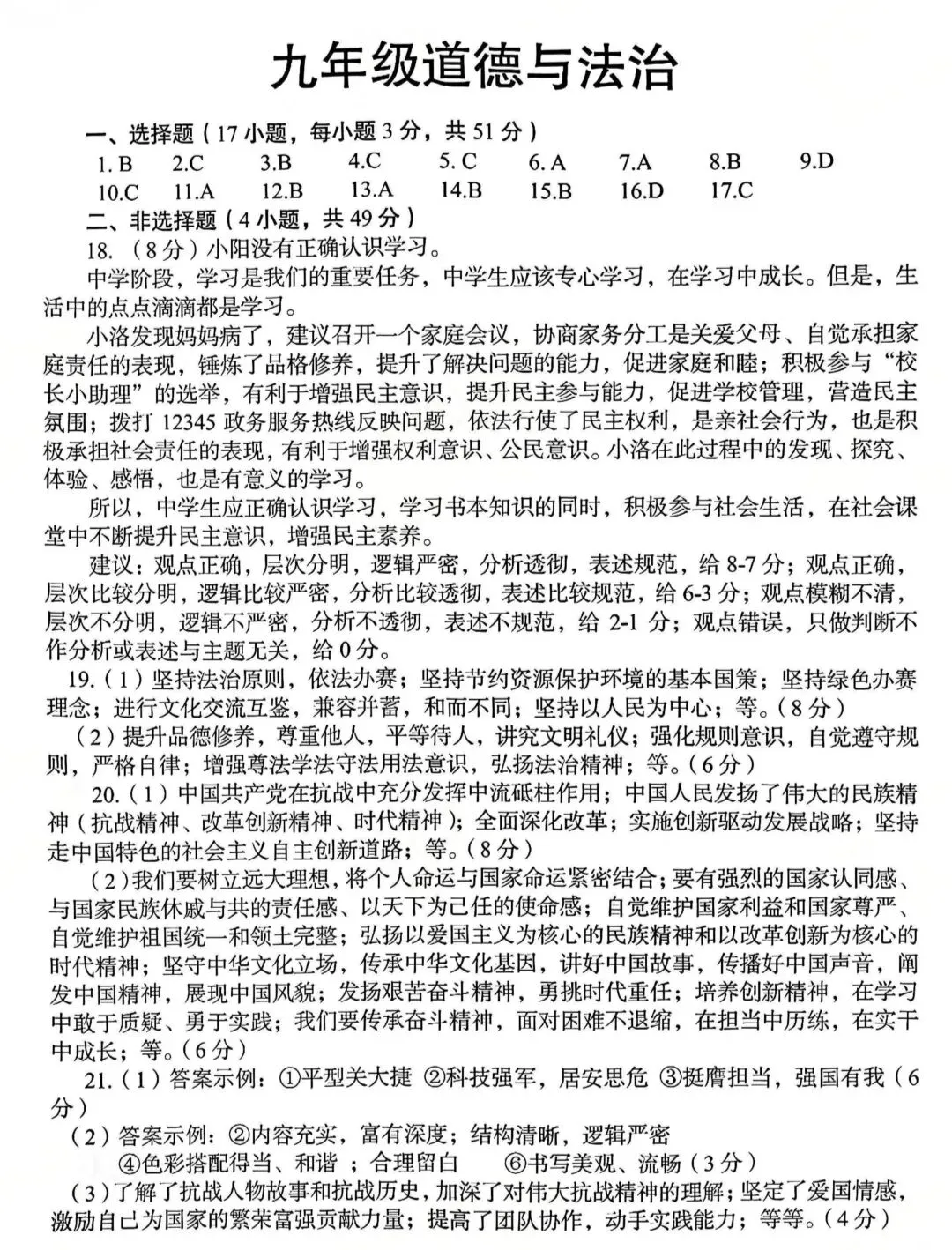 [新闻]教育部提出开展中考命题评估,提高命题质量十[2026试题展示]2025—2026学年第一学期期末质量检测九年级道德与法治试卷(开卷) 第7张