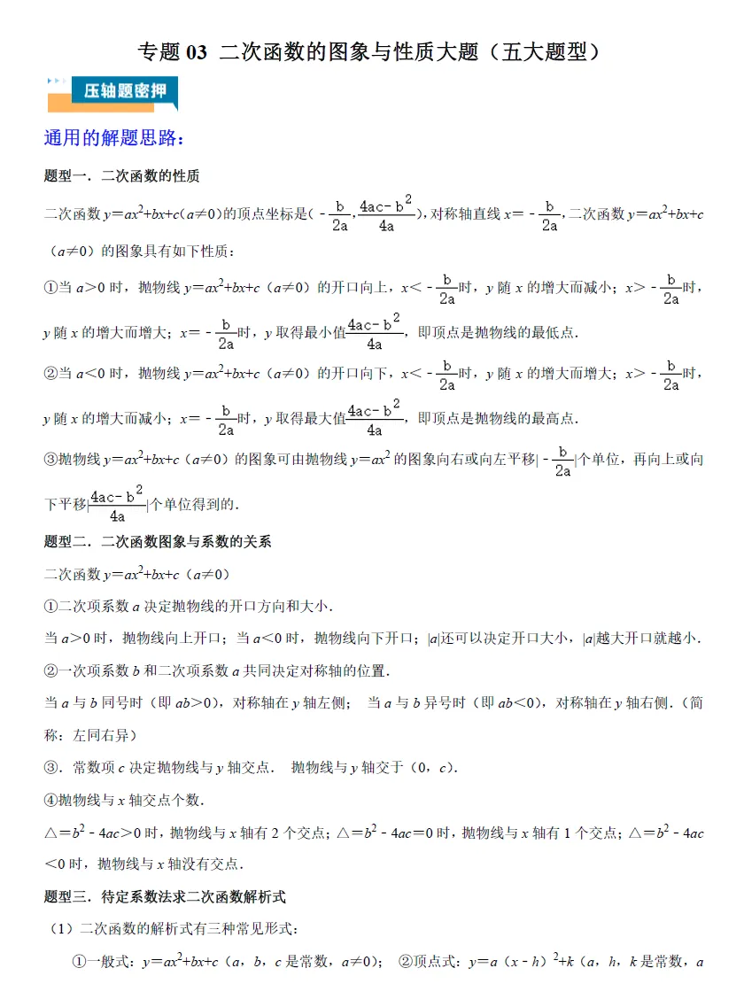 【新公众号首个学习交流群开张啦~】中考数学压轴题专项训练 第11张