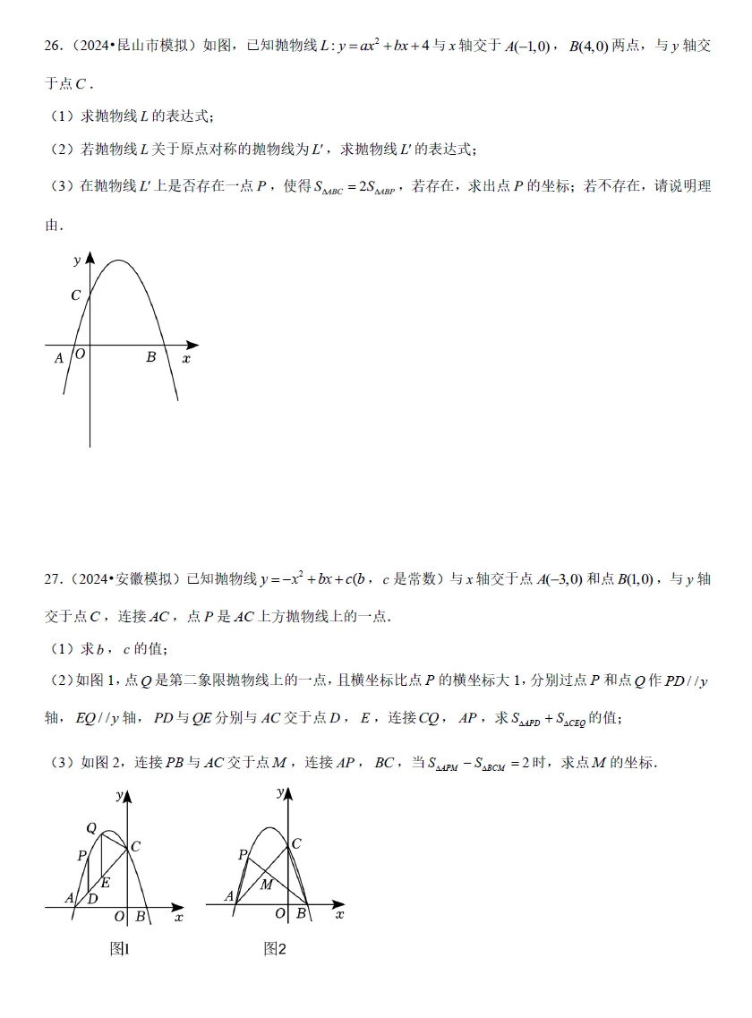 【新公众号首个学习交流群开张啦~】中考数学压轴题专项训练 第12张