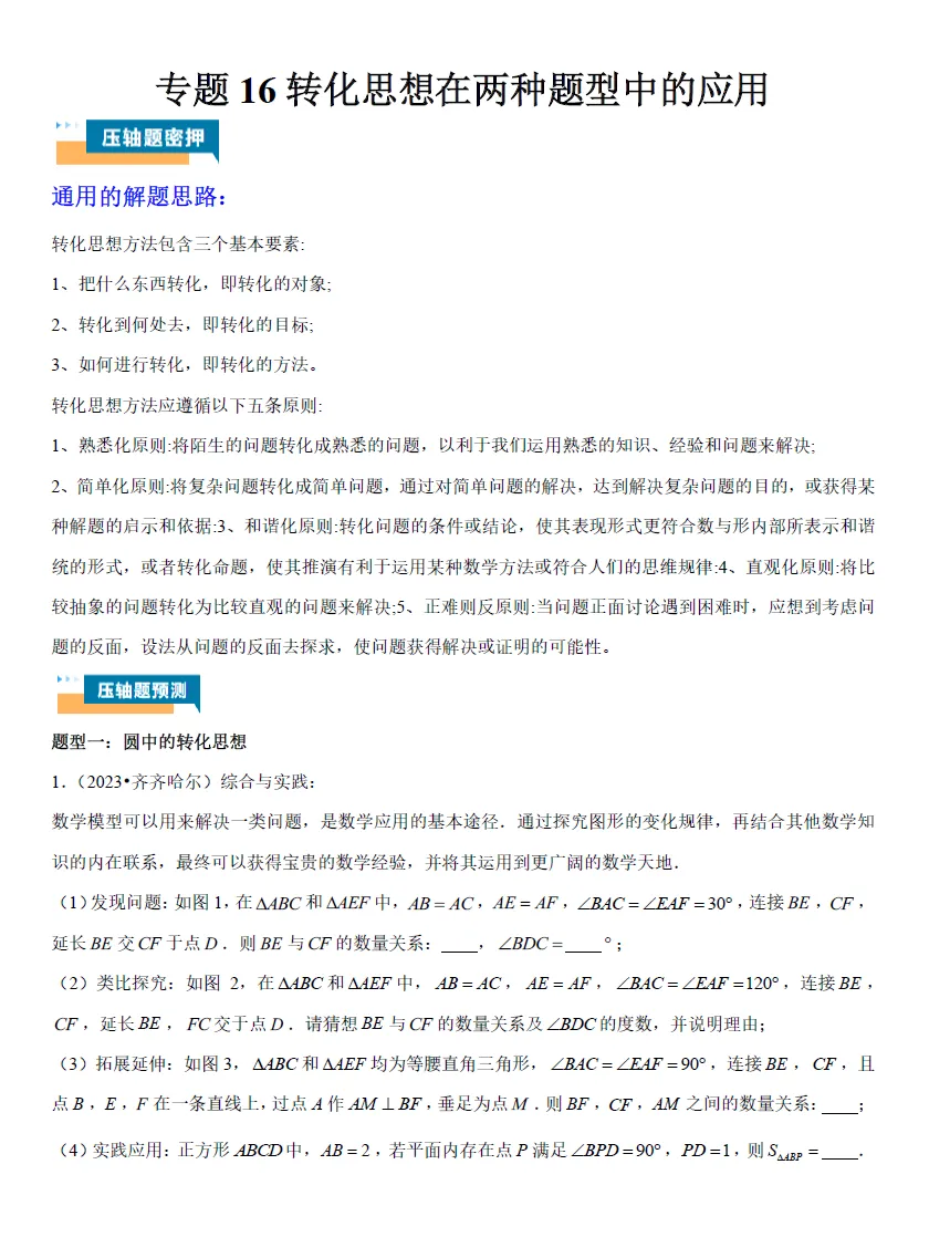 【新公众号首个学习交流群开张啦~】中考数学压轴题专项训练 第13张