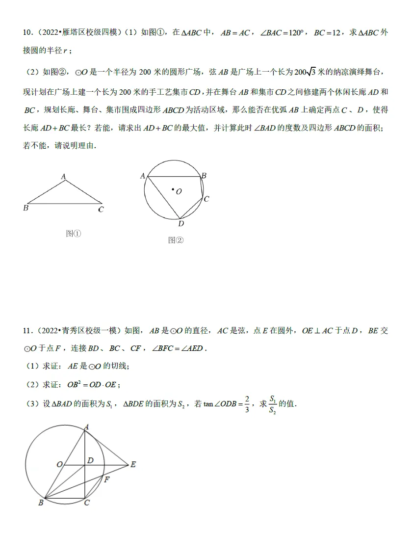 【新公众号首个学习交流群开张啦~】中考数学压轴题专项训练 第14张