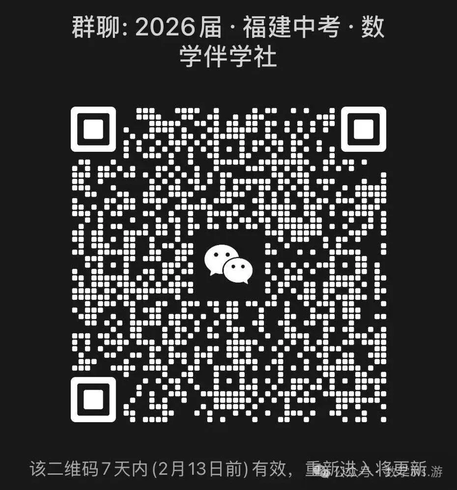 2026福建中考 数学压轴题 寒假每日一练 Day2 第8张