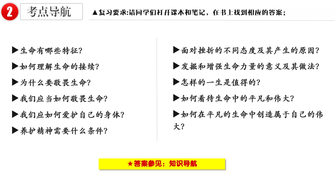2026中考 |《道德与法治》一轮复习 第4课:七上第四单元(微课+课件+练习) 第16张
