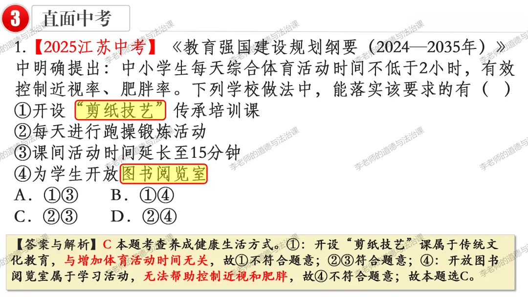 2026中考 |《道德与法治》一轮复习 第4课:七上第四单元(微课+课件+练习) 第19张