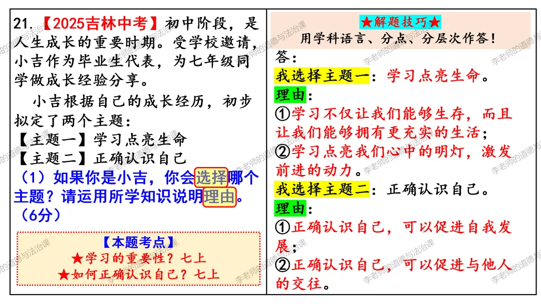 2026中考 |《道德与法治》一轮复习 第4课:七上第四单元(微课+课件+练习) 第24张