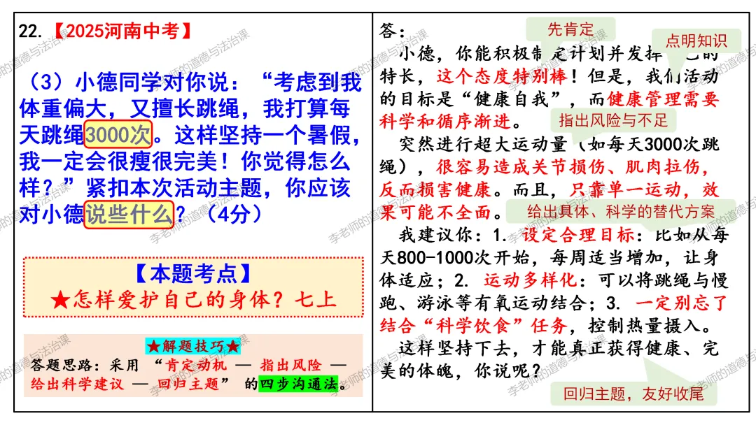 2026中考 |《道德与法治》一轮复习 第4课:七上第四单元(微课+课件+练习) 第26张