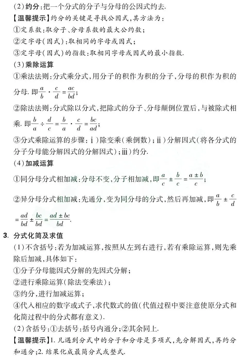 中考数学总复习:初中数学必备43个基础知识点(可打印) 第5张