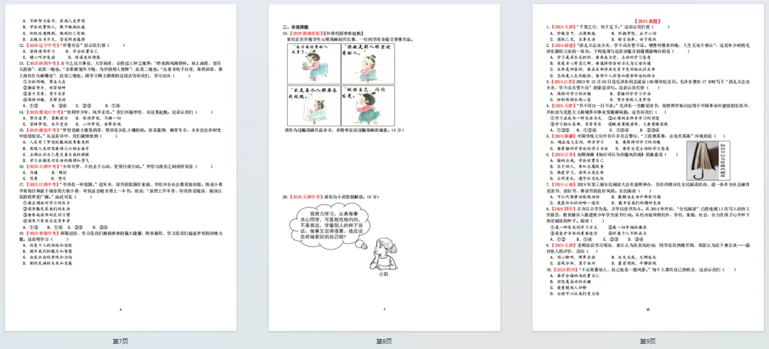 2026中考 |《道德与法治》一轮复习 第1课:七上第一单元(微课+课件+练习) 第9张