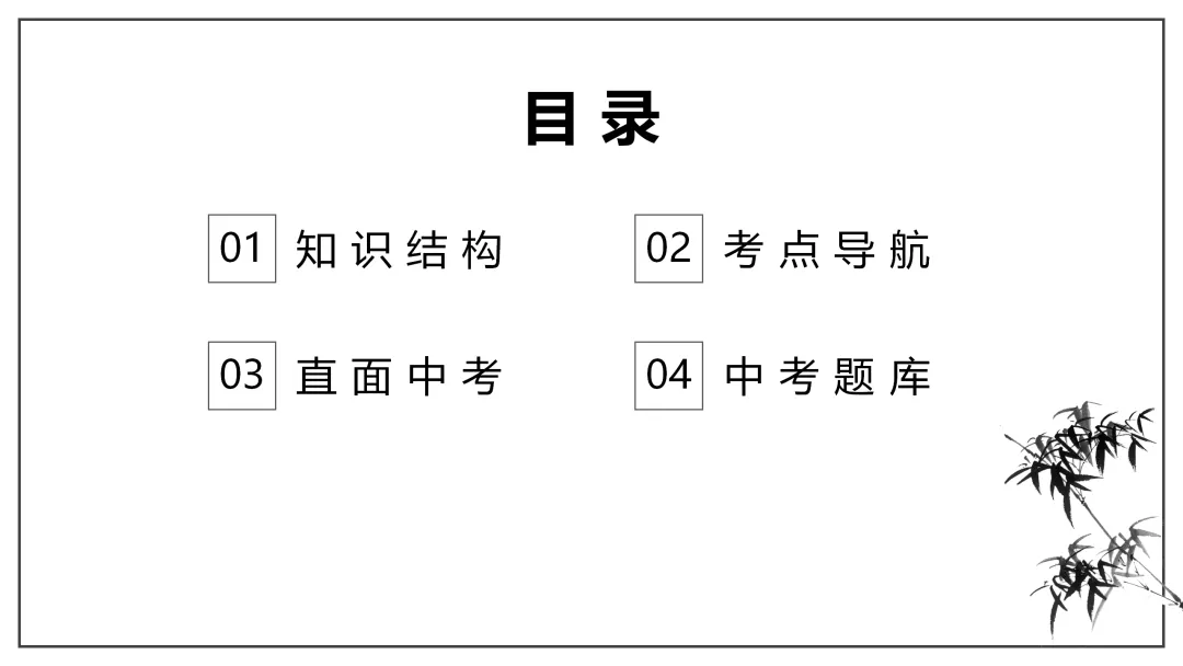 2026中考 |《道德与法治》一轮复习 第1课:七上第一单元(微课+课件+练习) 第13张