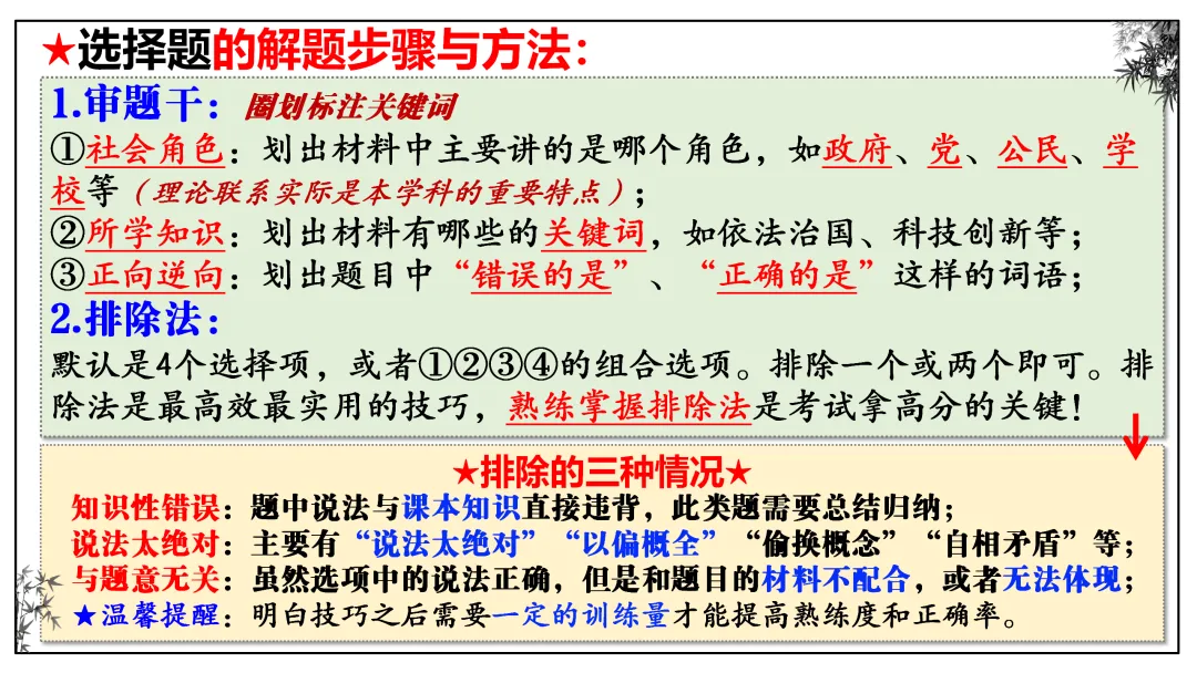 2026中考 |《道德与法治》一轮复习 第1课:七上第一单元(微课+课件+练习) 第19张