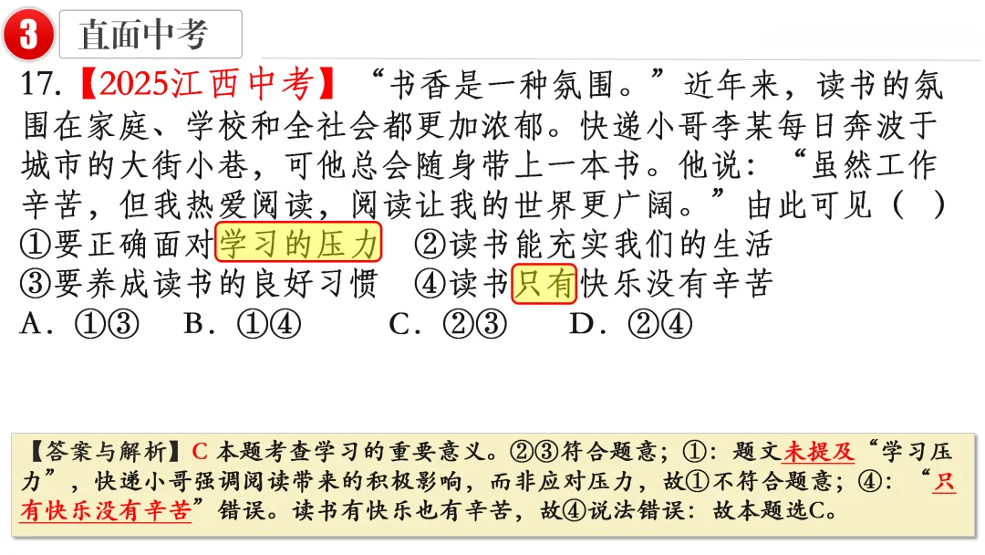 2026中考 |《道德与法治》一轮复习 第1课:七上第一单元(微课+课件+练习) 第24张