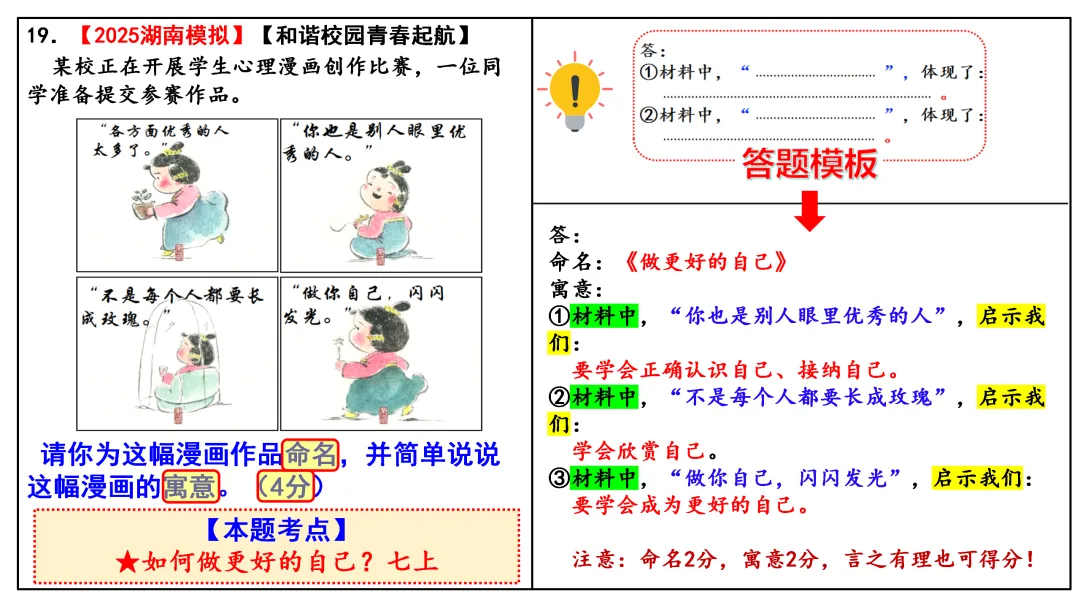 2026中考 |《道德与法治》一轮复习 第1课:七上第一单元(微课+课件+练习) 第26张