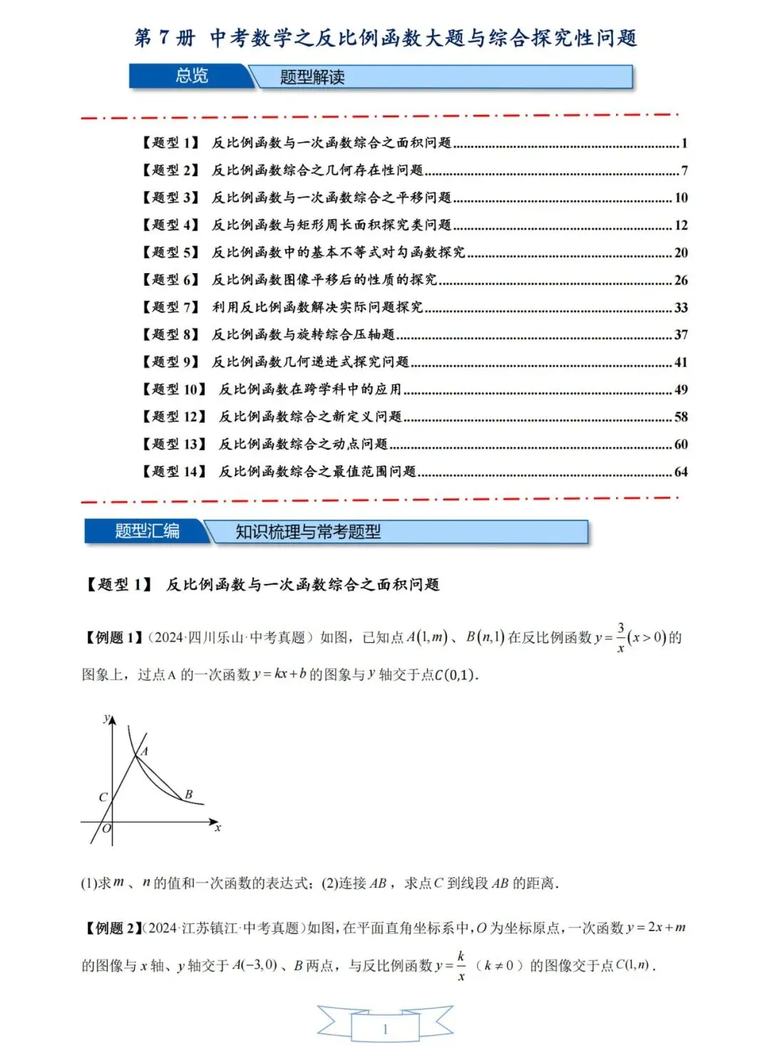 中考压轴经典13册——反比例函数14类题型 第8张