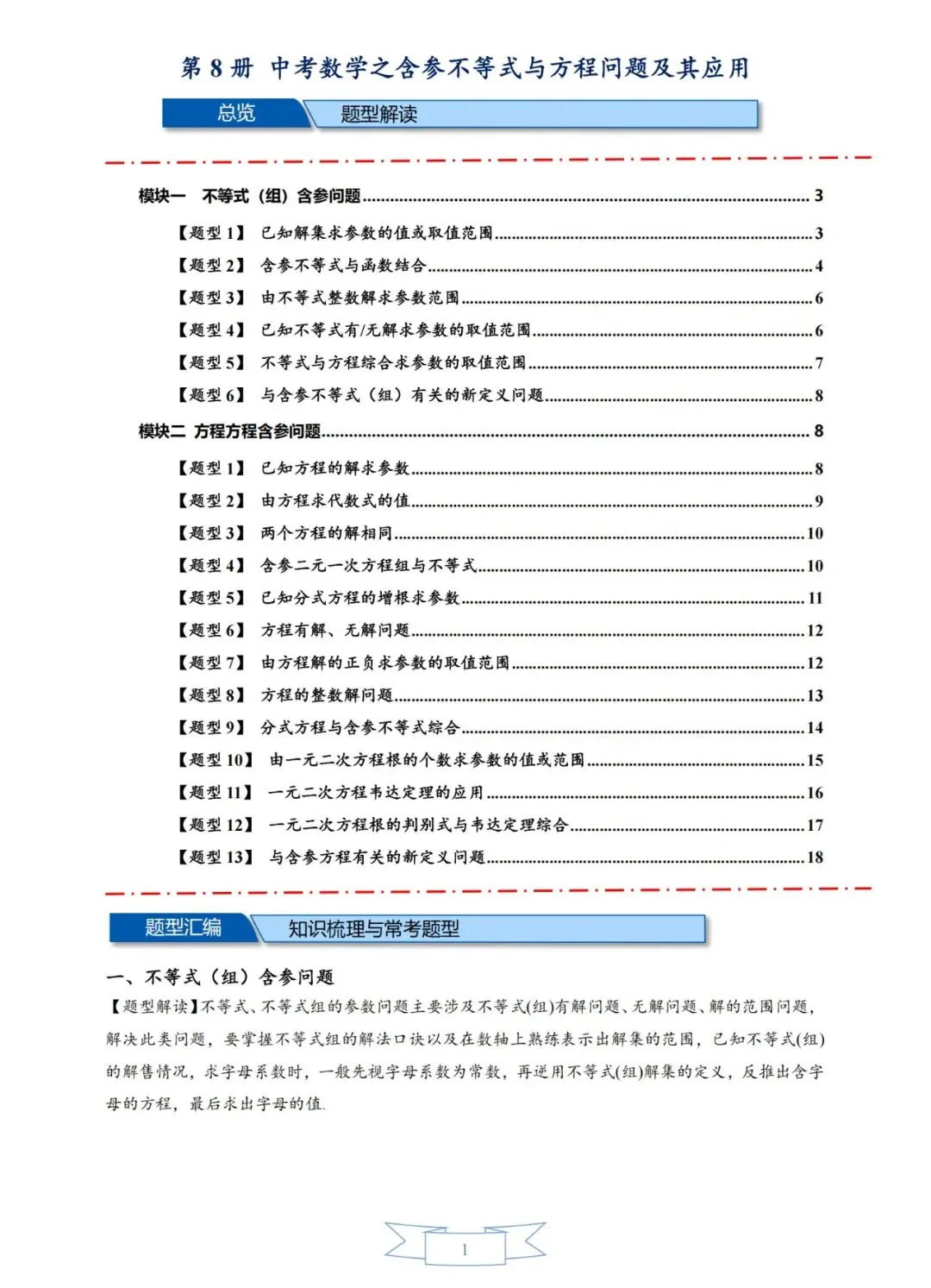 中考压轴经典13册——反比例函数14类题型 第9张