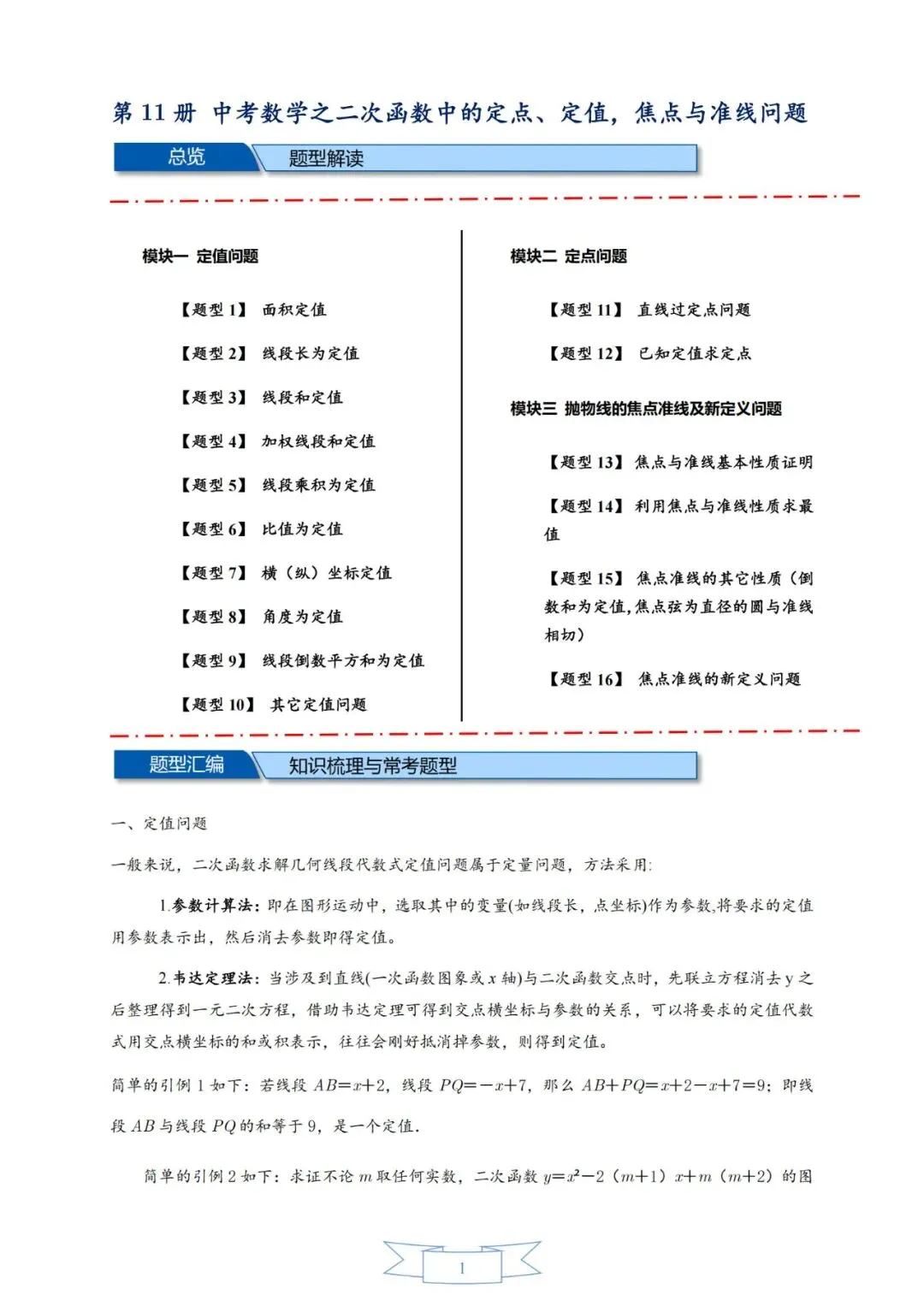 中考压轴经典13册——反比例函数14类题型 第12张