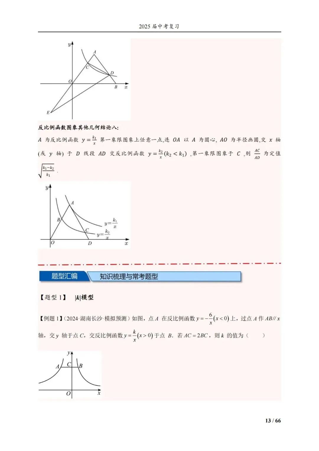 中考压轴经典13册——反比例函数14类题型 第27张
