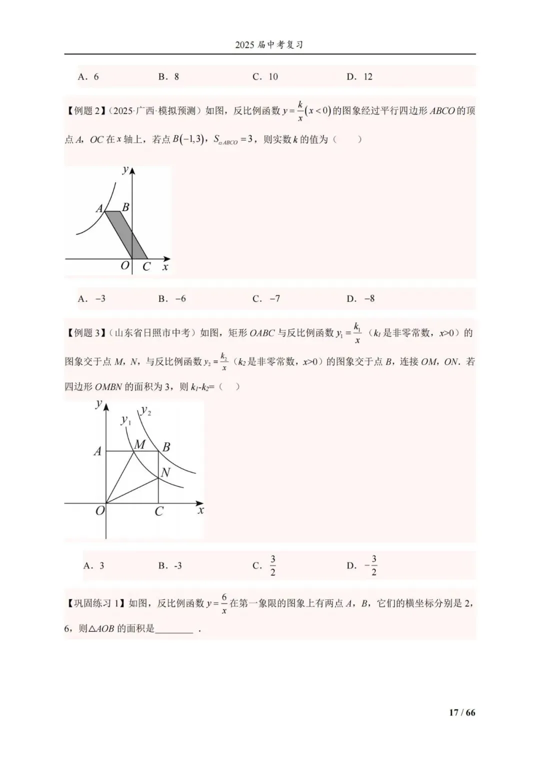 中考压轴经典13册——反比例函数14类题型 第31张