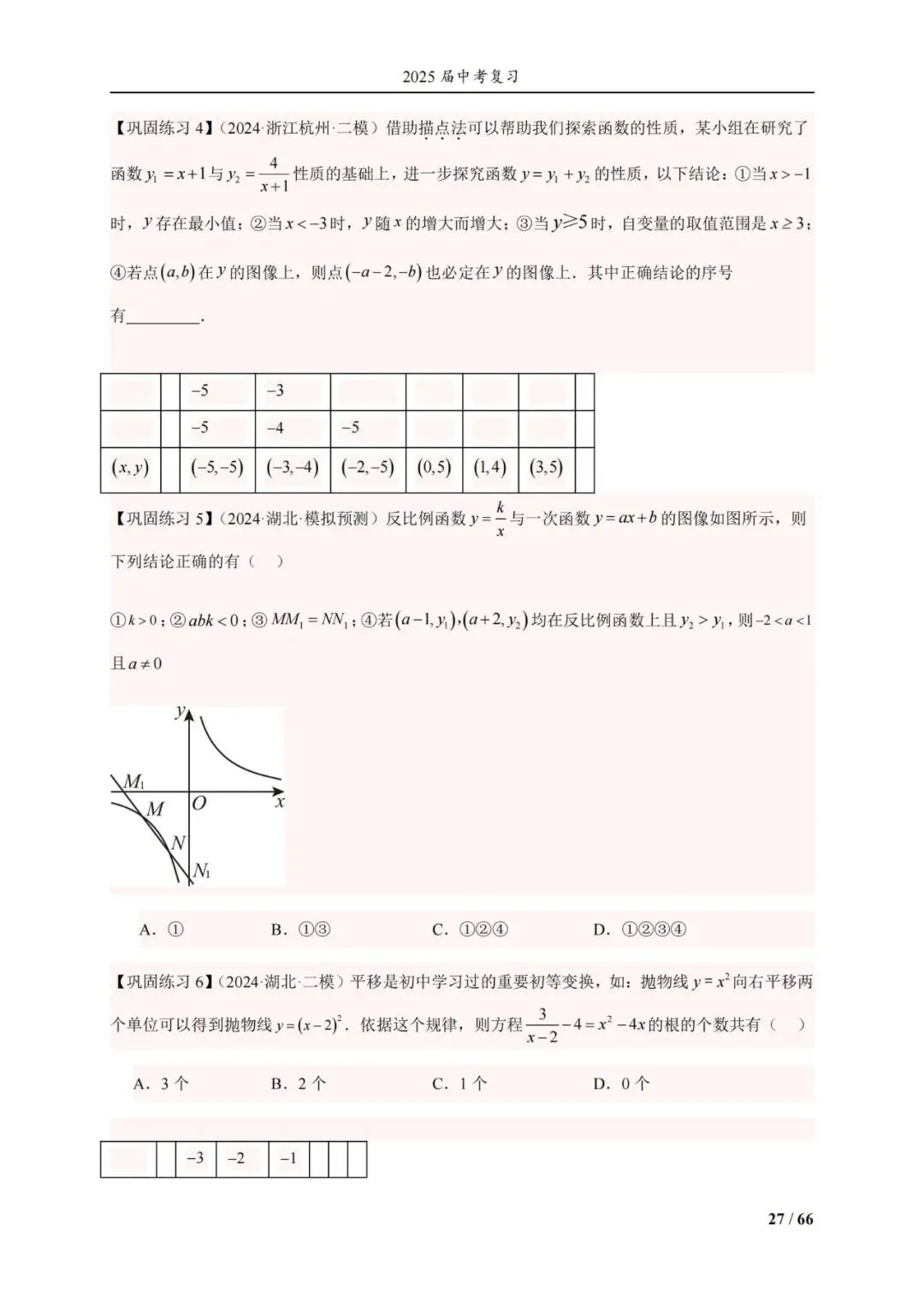 中考压轴经典13册——反比例函数14类题型 第41张