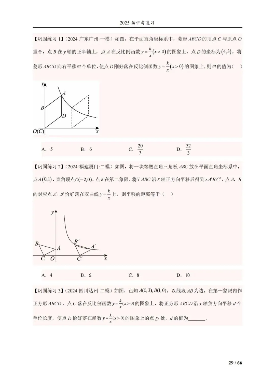 中考压轴经典13册——反比例函数14类题型 第43张
