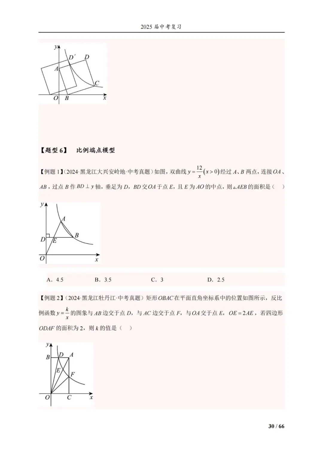 中考压轴经典13册——反比例函数14类题型 第44张